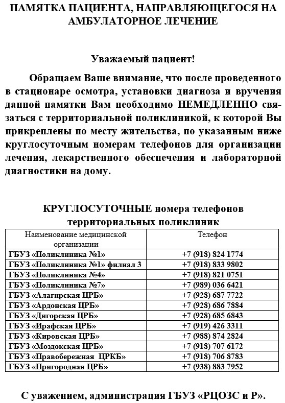 Памятка пациента, направляющегося на амбулаторное лечение Памятка пациента, направляющегося на амбулаторное лечение